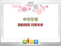 洛阳中华牙膏——我的微笑闪亮未来